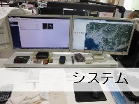 GIS、航空測量（GIS、航空測量などを行っています）